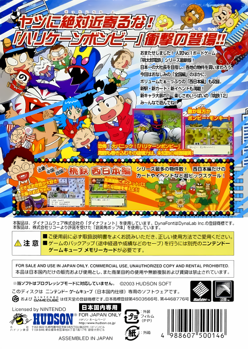 Momotarou Dentetsu 12 - Nishi Nihon-hen mo Arimasse! — box-2D-back (JP)