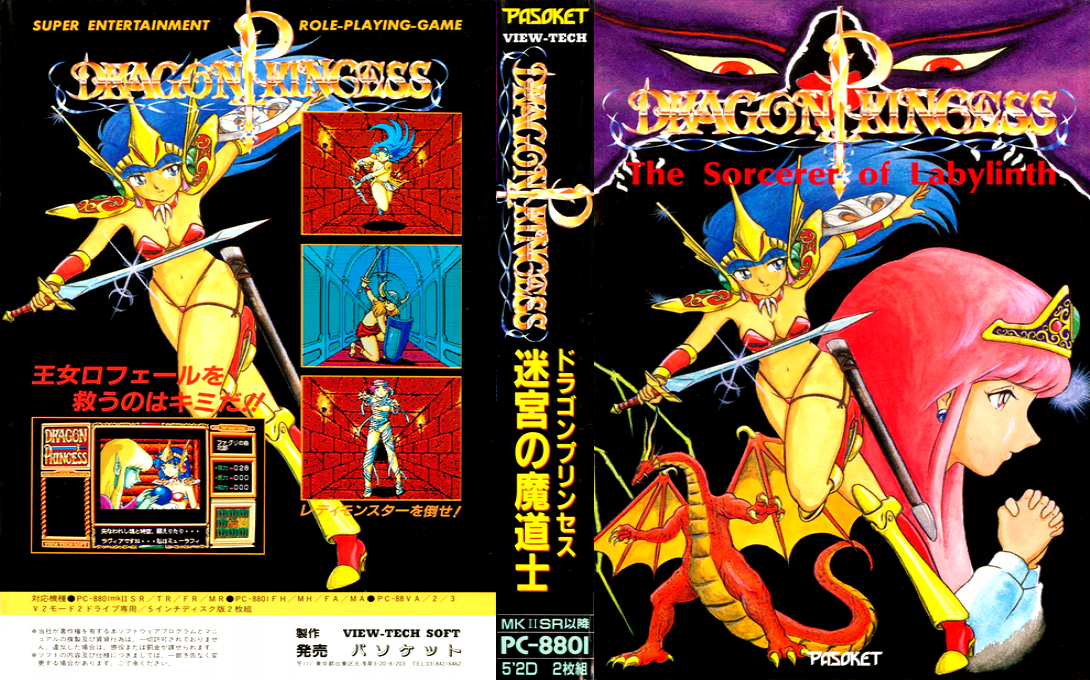Dragon Princess - Meikyuu No Madoushi — box-texture (JP)