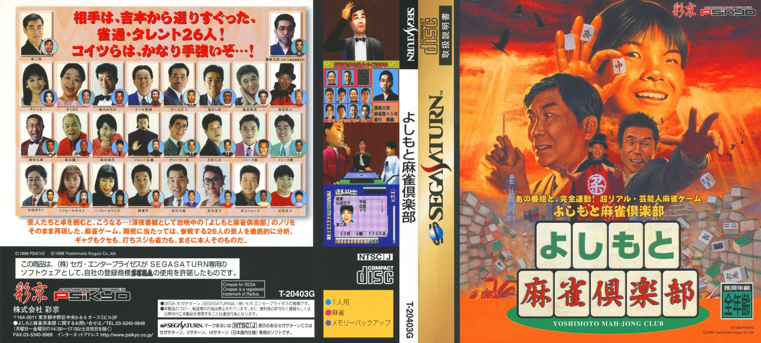 Yoshimoto Mahjong Club — box-texture (JP)
