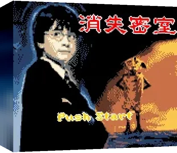 2003 Hali Bote 2 - Xiaoshi de Mishi — box-3D (TW)