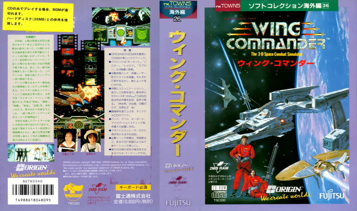 Wing Commander — box-texture (JP)