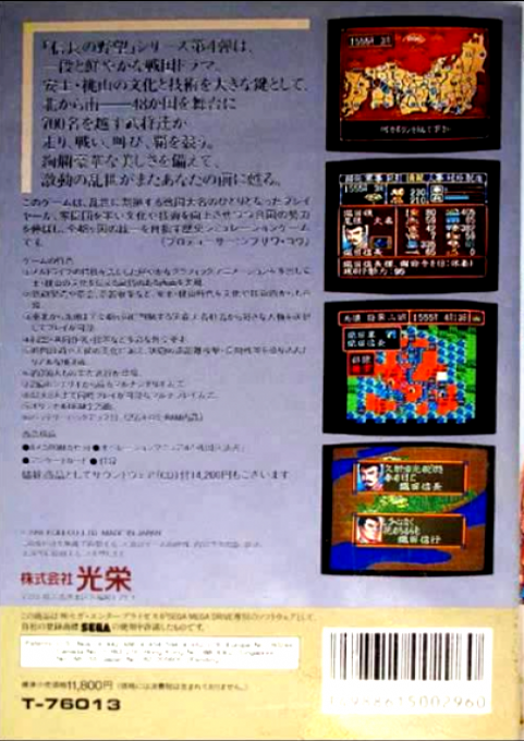 Nobunaga No Yabou - Haouden — box-2D-back (CUS)