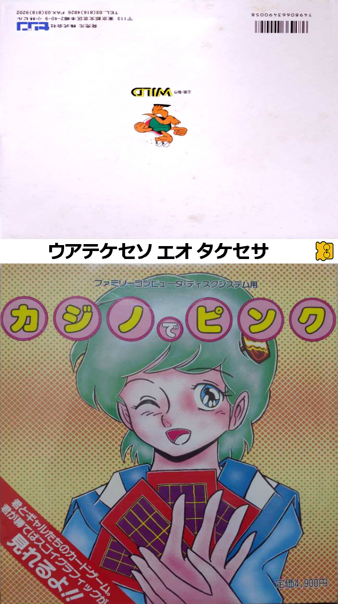 Casino De Pink — box-texture (JP)