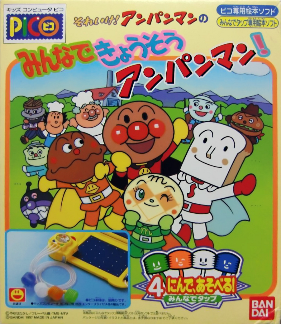 Soreike! Anpanman no Minna de Kyousou Anpanman! box art