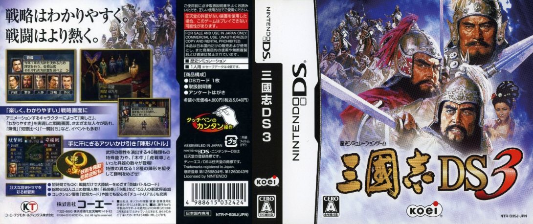 Sangokushi DS 3 — box-texture (JP)