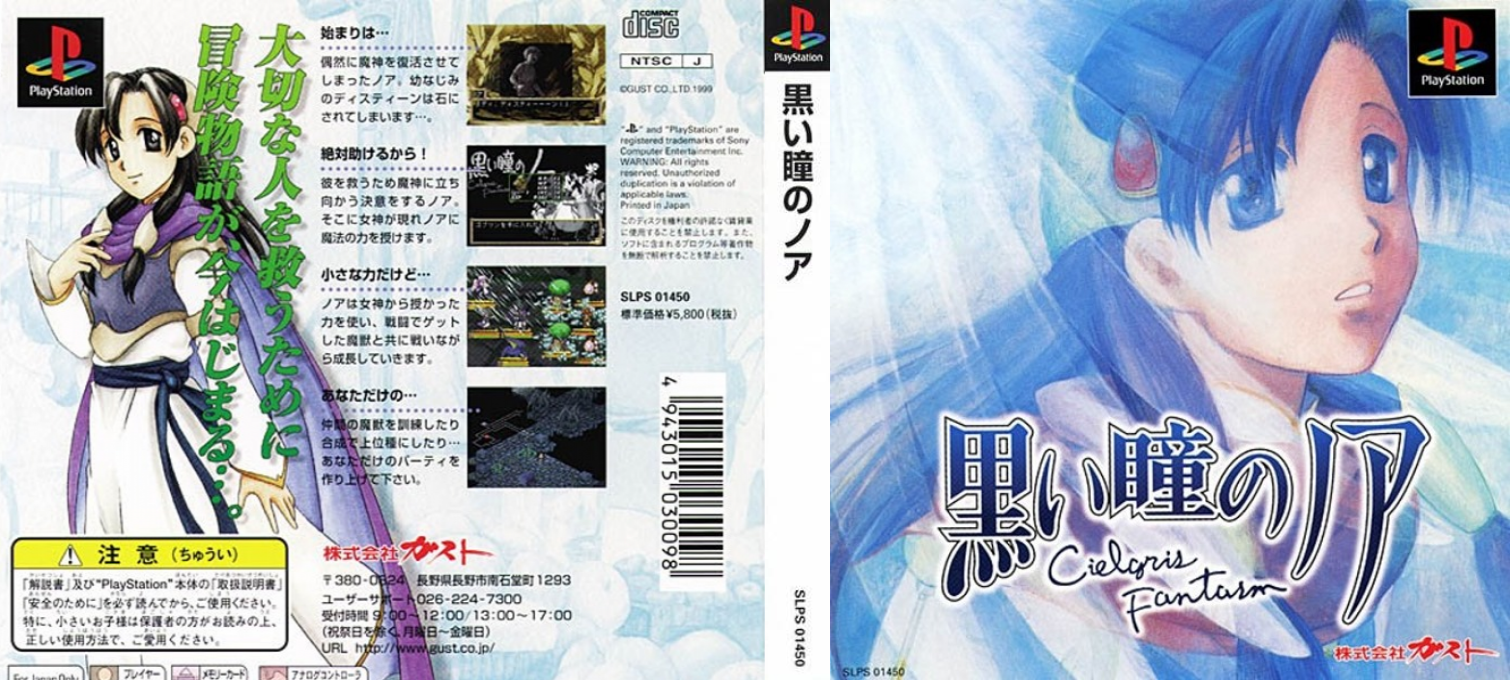 Kuroi Hitomi No Noir - Cielgris Fantasm — box-texture (ASI)