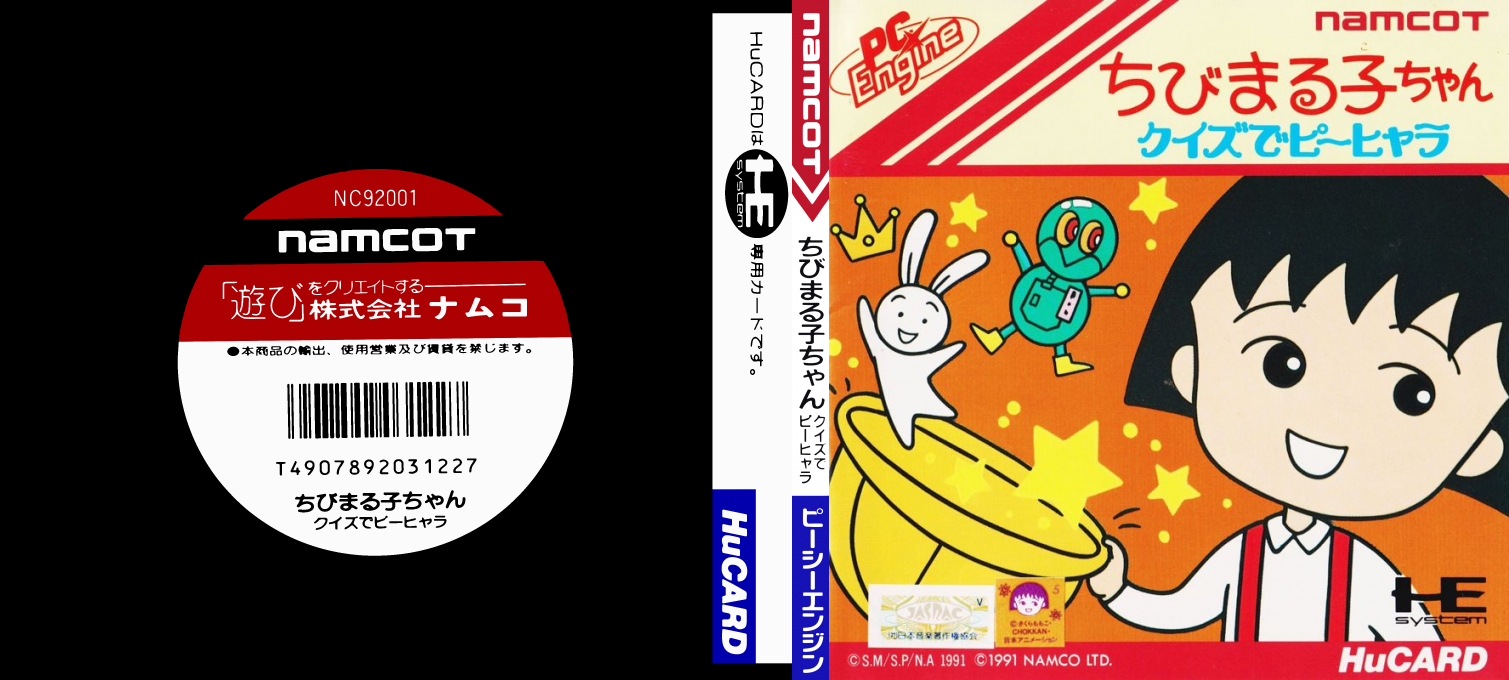 Chibi Maruko-chan - Quiz de Piihyara — box-texture (JP)
