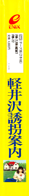 Karuizawa Yuukai Annai — box-2D-side (JP)