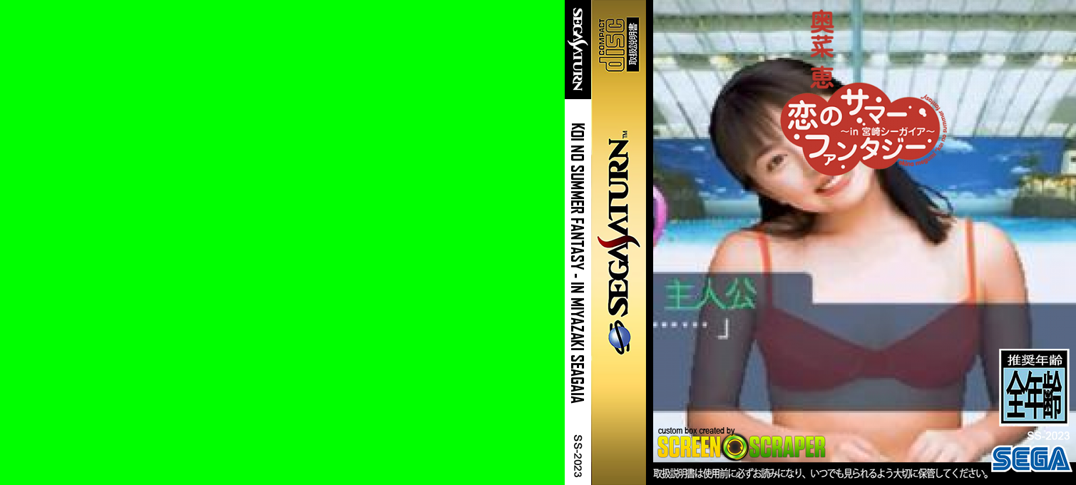 Koi no Summer Fantasy - In Miyazaki Seagaia — box-texture (SS)