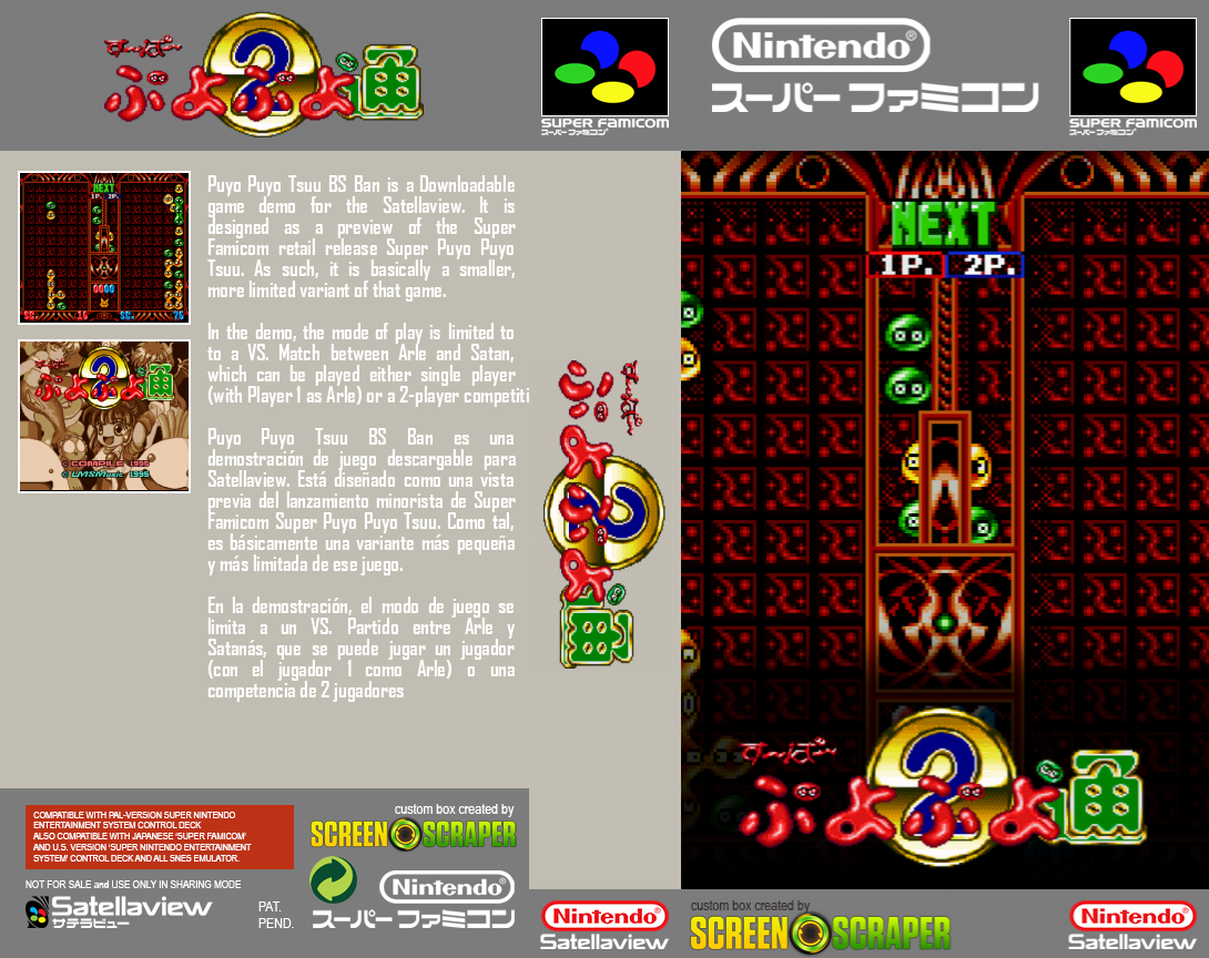 Puyo Puyo Tsuu Bs Ban — box-texture (SS)