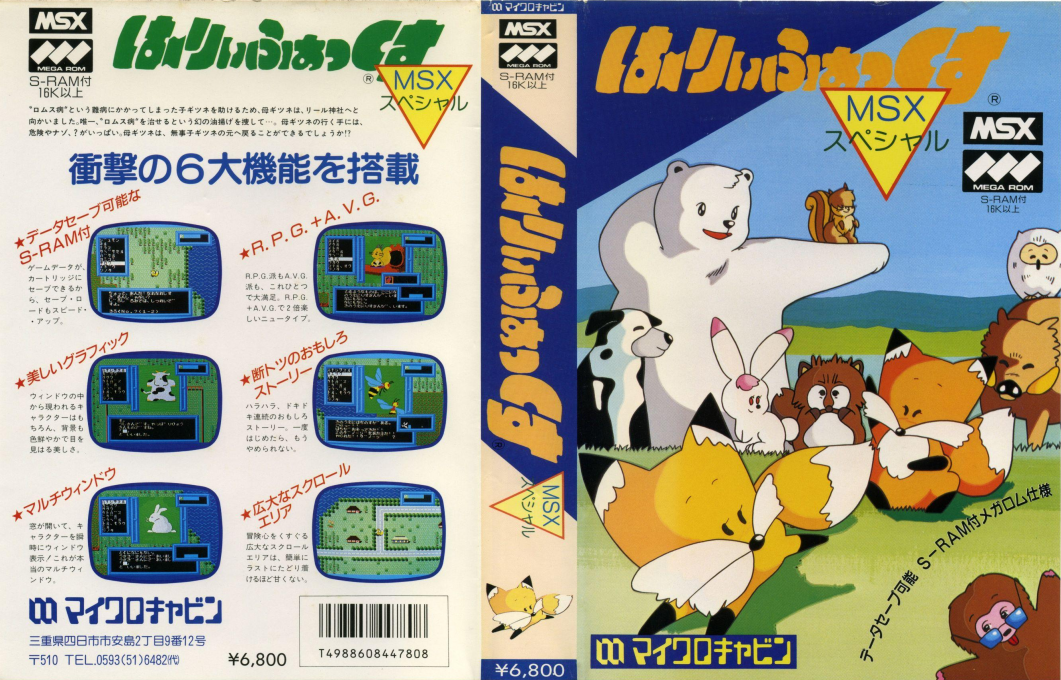 Harryfox MSX Special — box-texture (JP)