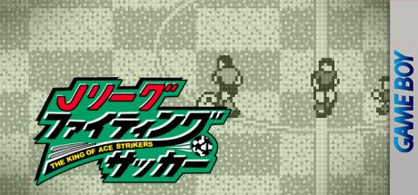 J.league Fighting Soccer - The King Of Ace Strikers — steamgrid