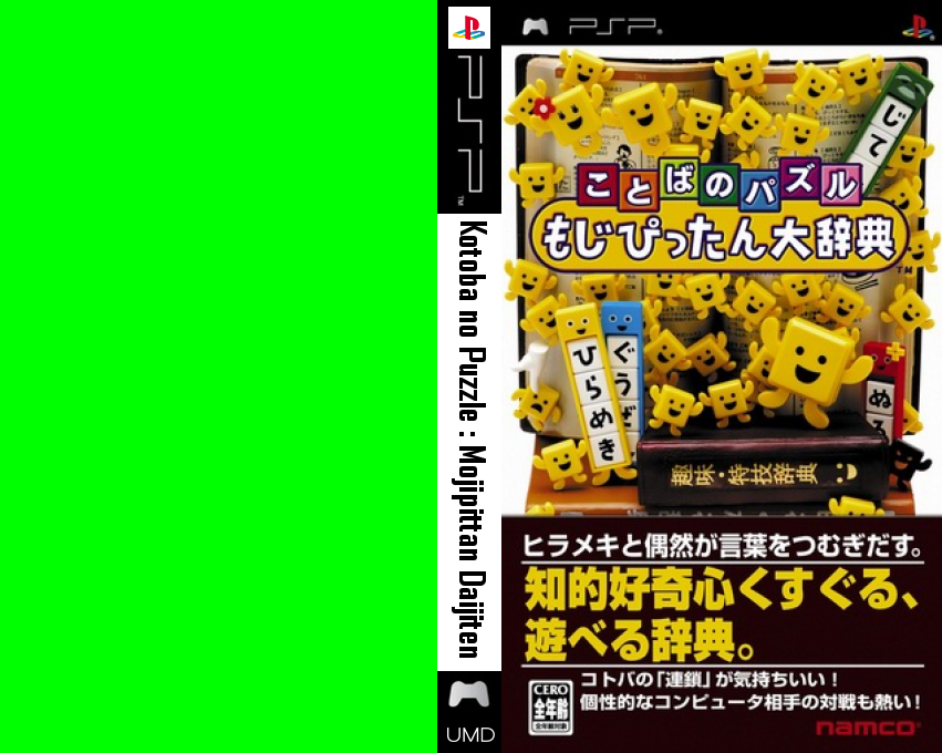 Kotoba No Puzzle - Mojipittan Daijiten — box-texture (JP)