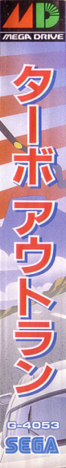 Turbo Outrun — box-2D-side (JP)