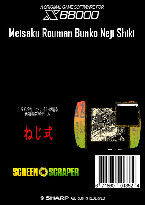 Meisaku Rouman Bunko Neji Shiki — box-2D-back (SS)