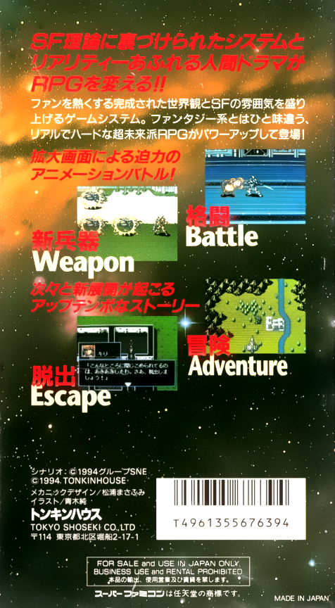 Cyber Knight 2 - Chikyuu Teikoku No Yabou — box-2D-back (JP)