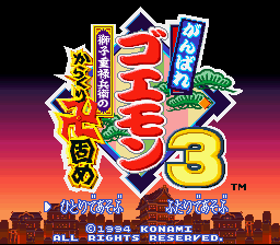 Ganbare Goemon 3 - Shishi Jūrokubee no Karakuri Manji-gatame — sstitle (JP)