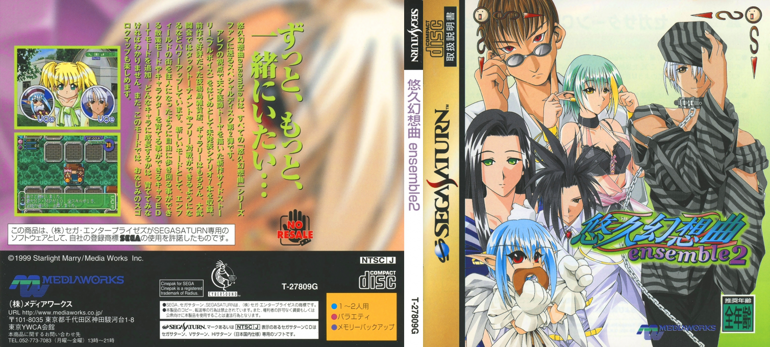 Yuukyuu Gensoukyoku ensemble 2 — box-texture (JP)
