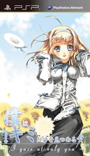 Boku wa Kimi Dake wo Mitsumeru box art
