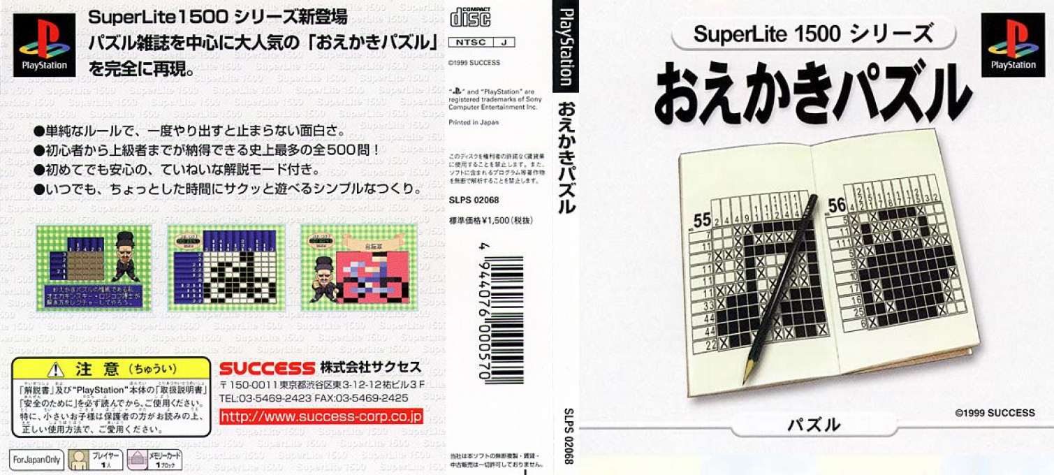 Oekaki Puzzle (superlite 1500 Series) — box-texture (JP)