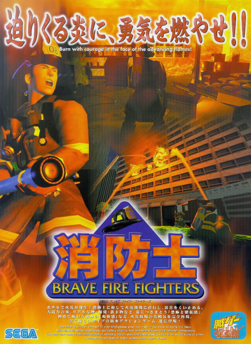 Brave Firefighters : Real Life Heroes — box-2D (JP)