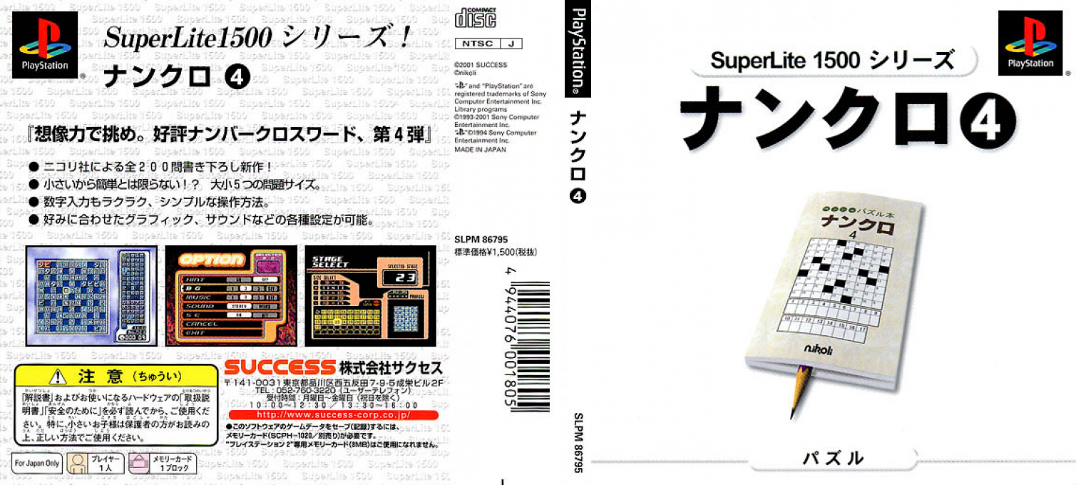 Nankuro 4 (superlite 1500 Series) — box-texture (JP)