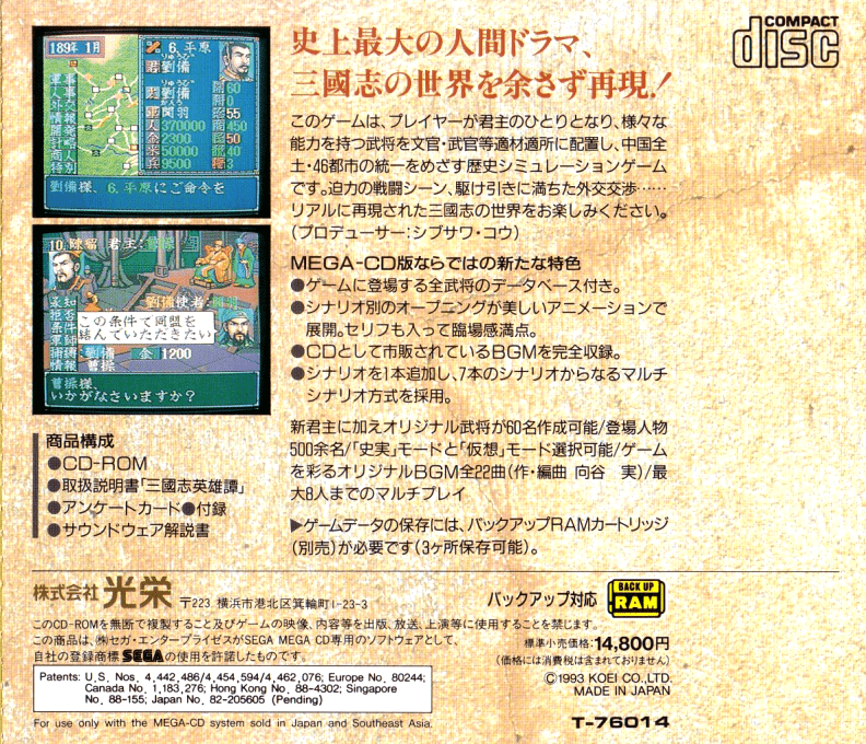 Sangokushi III — box-2D-back (JP)