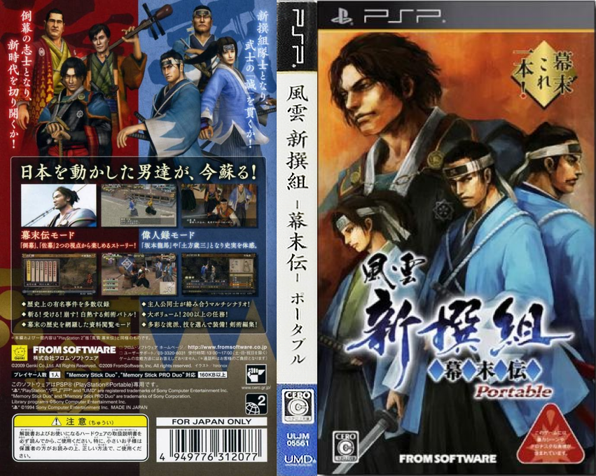 Shinsengumi Bakumatsuden Portable — box-texture (JP)