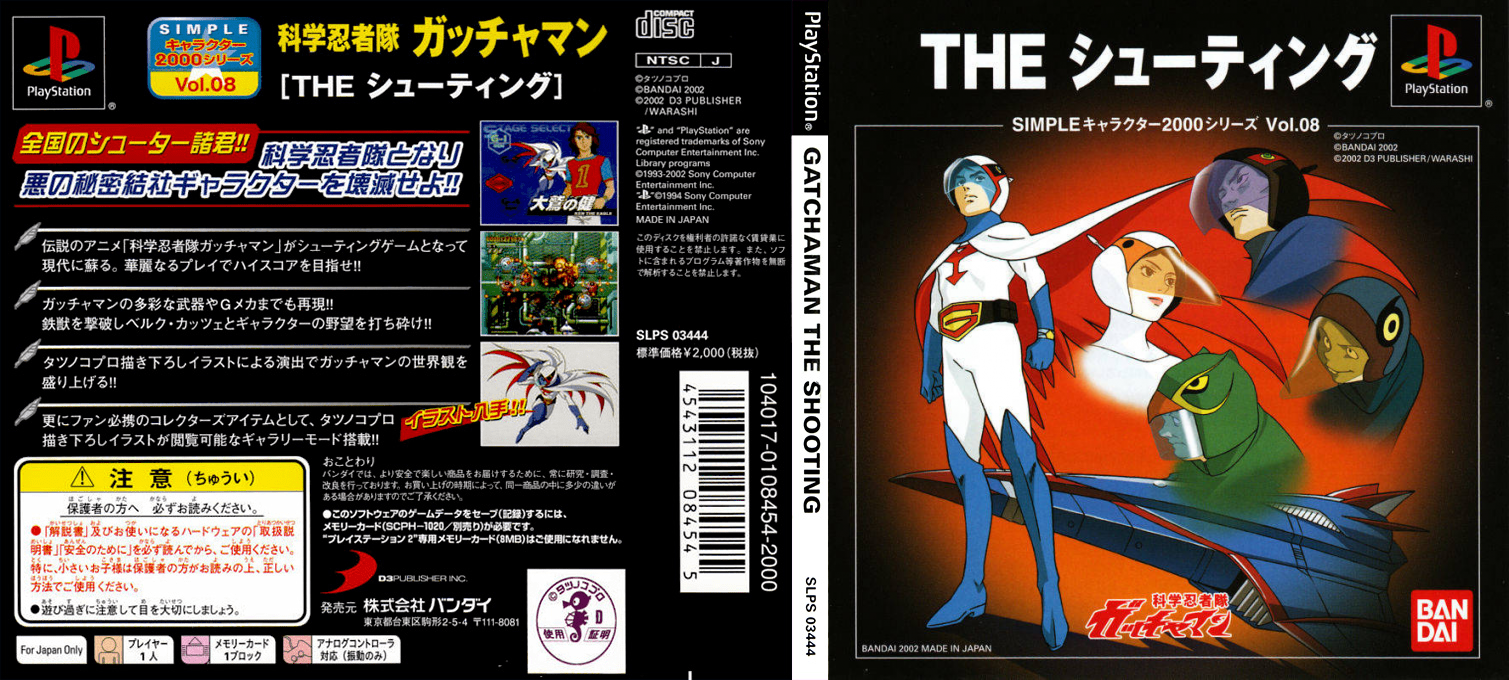 Kagaku Ninjatai Gatchaman - The Shooting (2000 Series) — box-texture (JP)