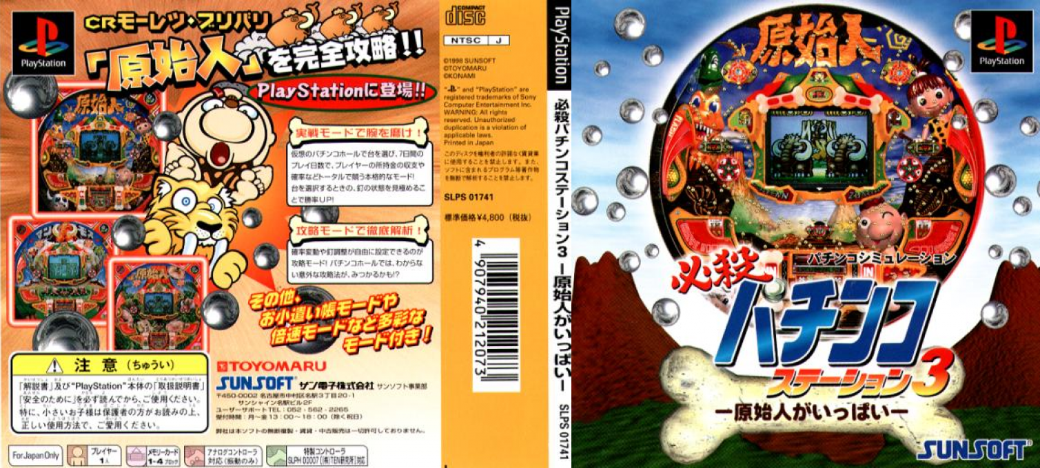 Hissatsu Pachinko Station 3 - Genshijin Ga Ippai — box-texture (JP)
