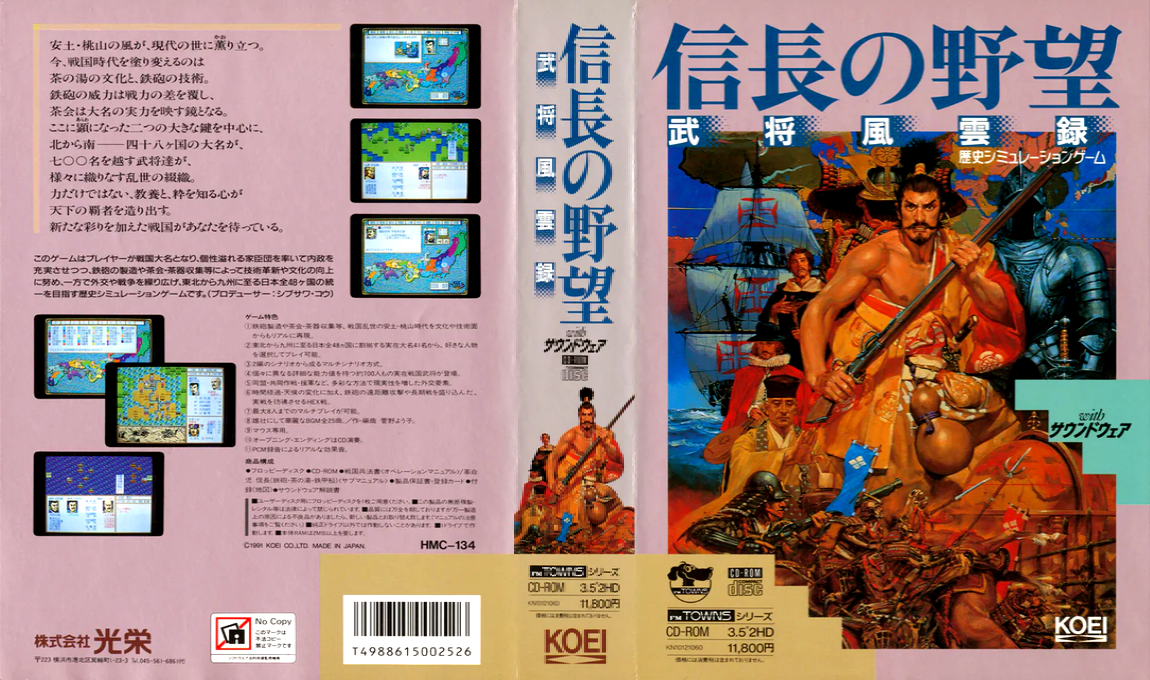 Nobunaga no Yabou - Bushou Fuuunroku — box-texture (JP)