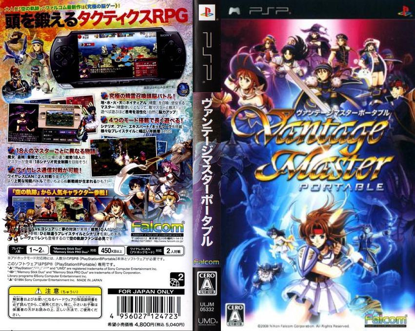 Vantage Master Portable — box-texture (JP)