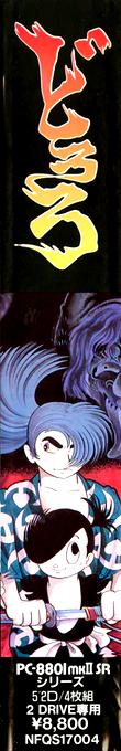 Dororo - Jigoku Emaki No Shou — box-2D-side (JP)