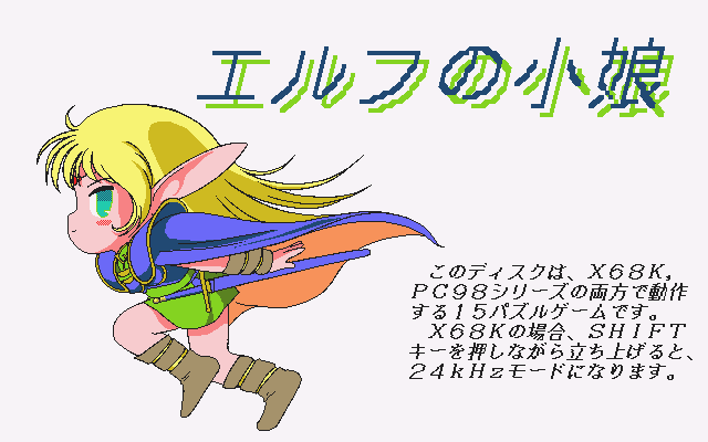 Elf No Shoujou Cg Puzzle — sstitle (WOR)