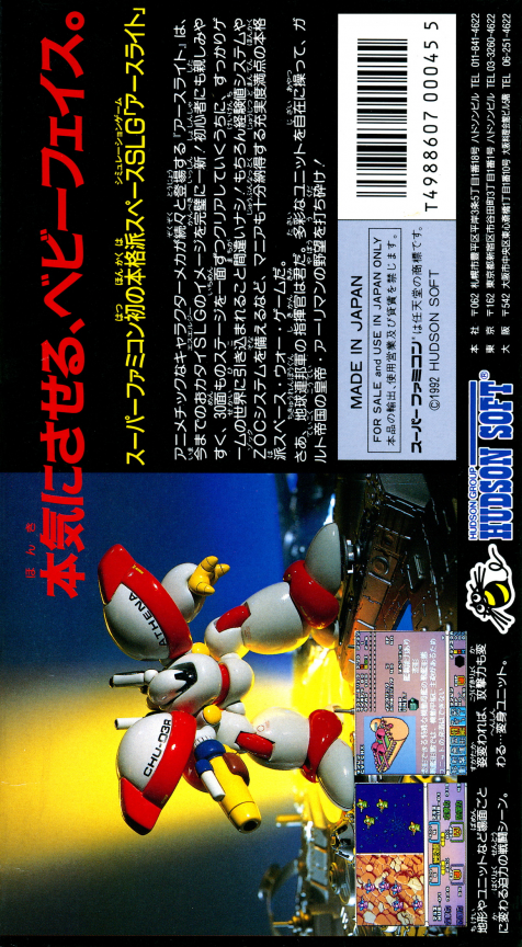 Earth Light — box-2D-back (JP)