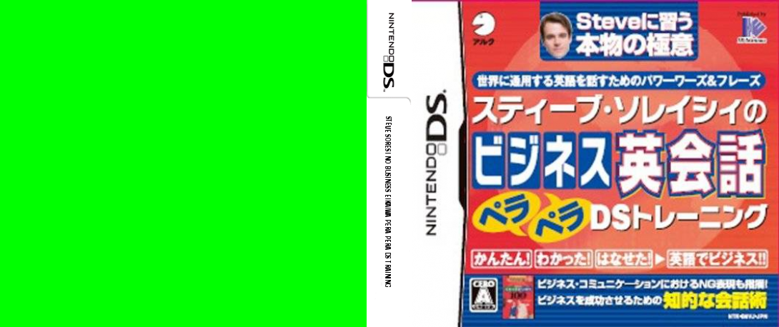Steve Soresi no Business Eikaiwa Pera Pera DS Training — box-texture (JP)