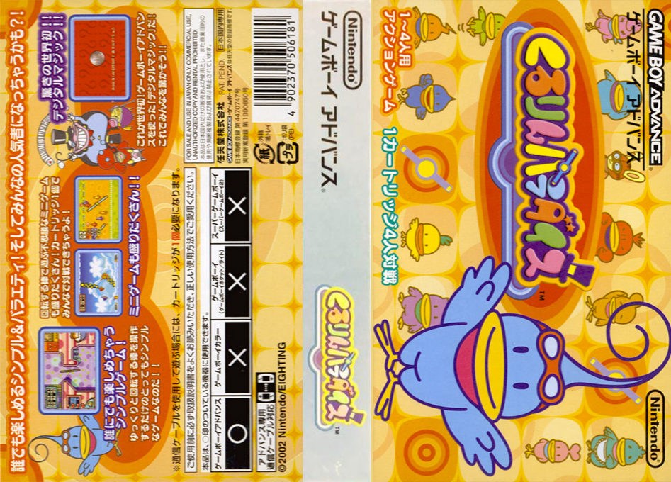 Kururin Paradise — box-texture (JP)