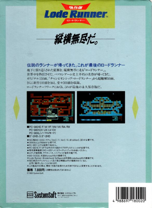 Hozonban Lode Runner — box-2D-back (JP)