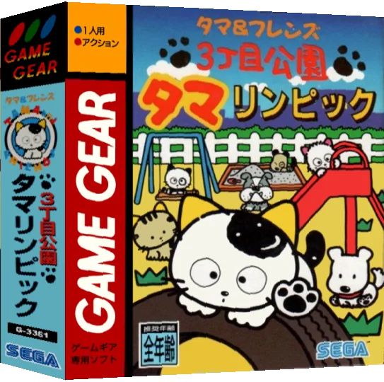 Tama & Friends - 3 Choume Kouen Tamalympic — box-3D (JP)