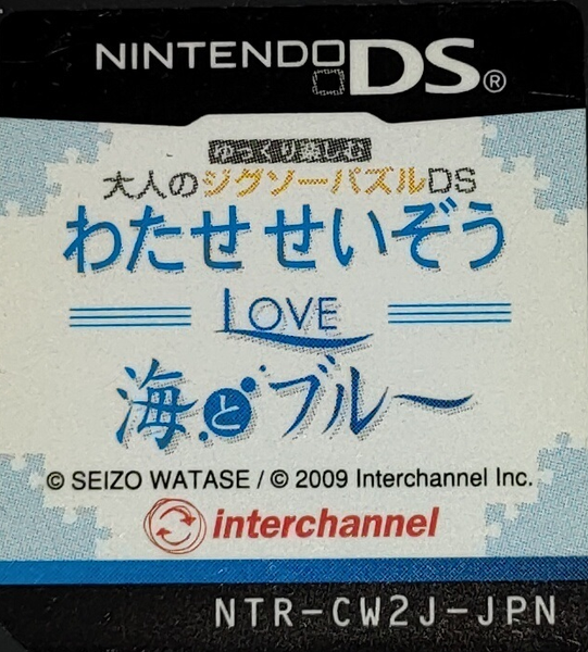 Yukkuri Tanoshimu - Otona no Jigsaw Puzzle DS - Watase Seizou - Love Umi to Blue — support-texture (JP)