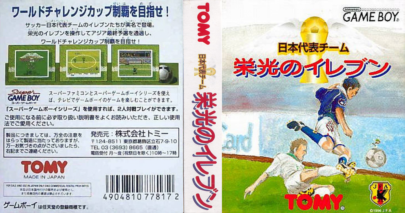 Nihon Daihyou Team - Eikou No Eleven — box-texture (JP)