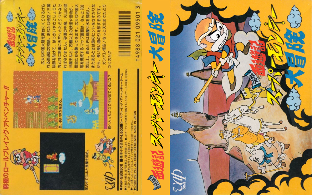 Ganso Saiyuuki - Super Monkey Daibouken — box-texture (JP)