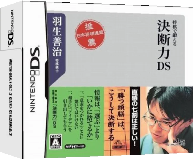 Habu Yoshiharu Shougi de Kitaeru - Ketsudanryoku DS — box-3D (JP)