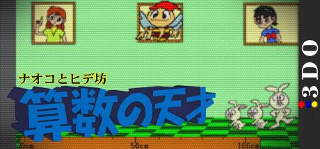 Naoko To Hide Bou - Kanji No Tensai 2 — steamgrid