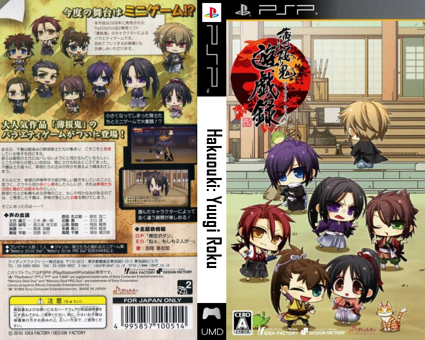 Hakuouki - Yuugiroku — box-texture (JP)