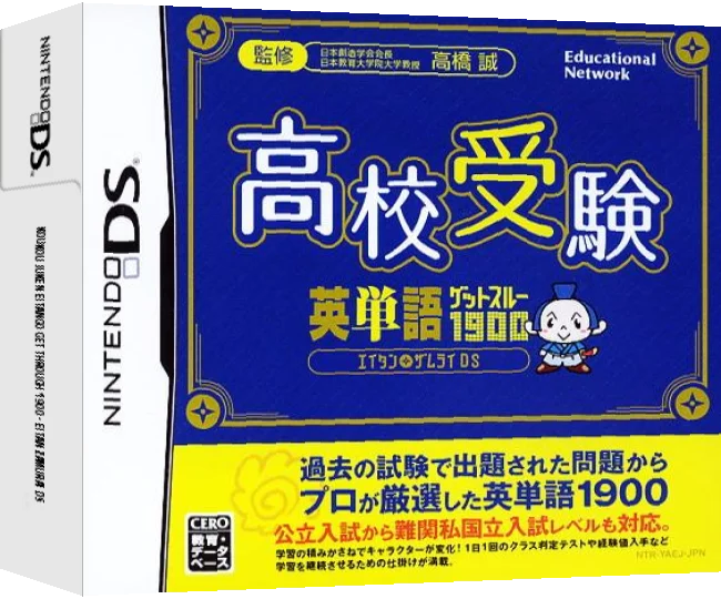 Koukou Juken Eitango Get Through 1900 - Eitan Zamurai DS — box-3D (JP)