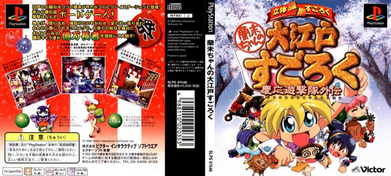 Rami-chan No Ooedo Sugoroku - Keiou Yuugekitai Gaiden — box-texture (JP)