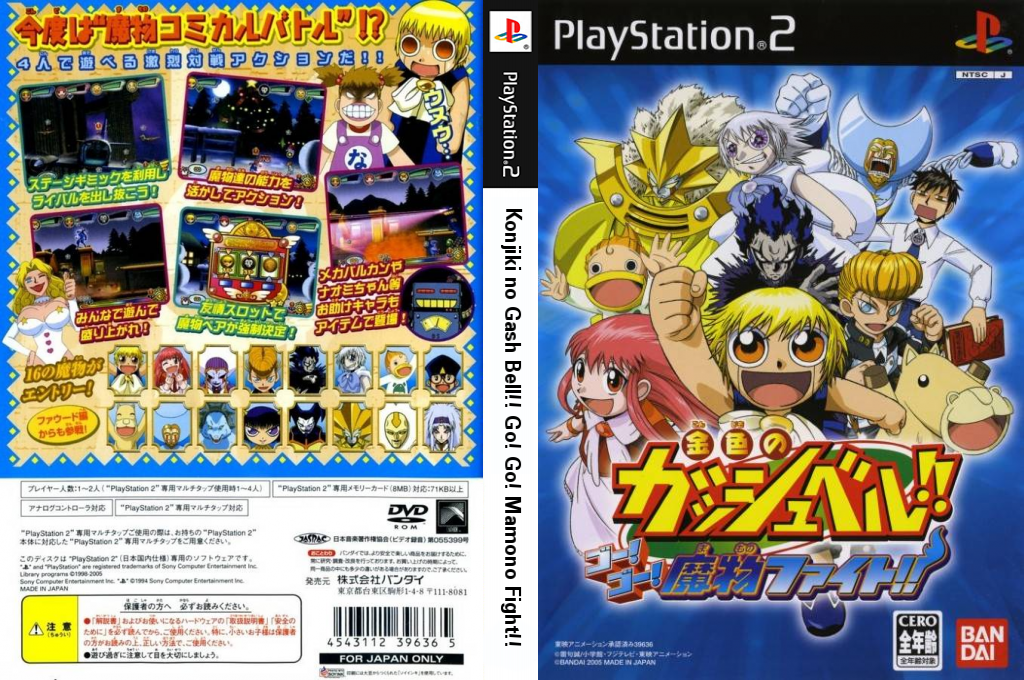 Konjiki no Gashbell!! Go! Go! Mamono Fight!! — box-texture (JP)