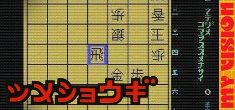 Tsume Shougi — steamgrid