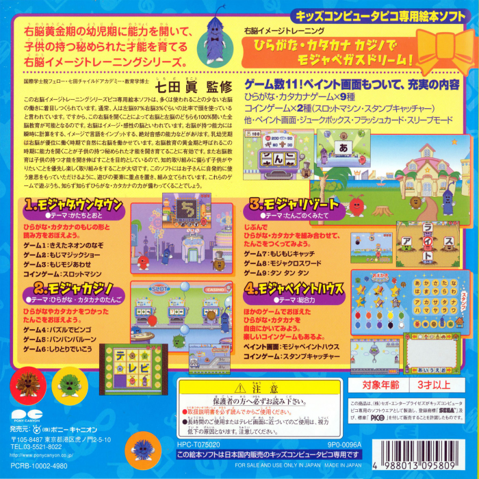 Shichida Makoto Kanshuu - Unou Image Training - Hiragana, Katakana Casino de Mojavegas Dream! — box-2D-back (JP)